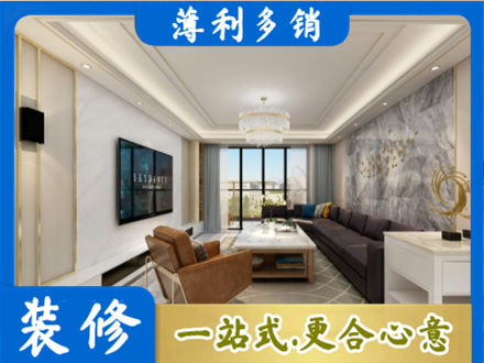 南通装修新房